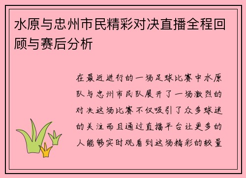 水原与忠州市民精彩对决直播全程回顾与赛后分析