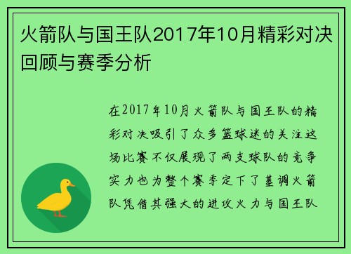 火箭队与国王队2017年10月精彩对决回顾与赛季分析