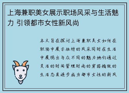 上海兼职美女展示职场风采与生活魅力 引领都市女性新风尚