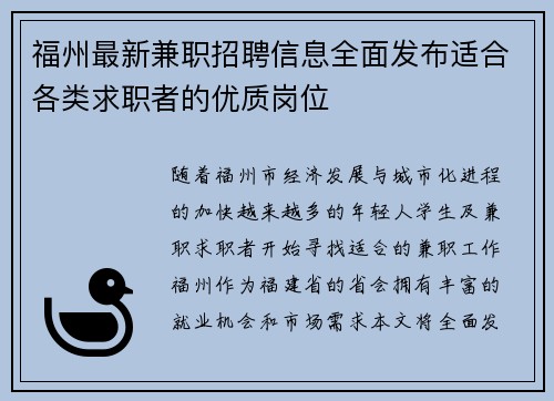 福州最新兼职招聘信息全面发布适合各类求职者的优质岗位