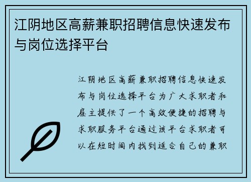 江阴地区高薪兼职招聘信息快速发布与岗位选择平台