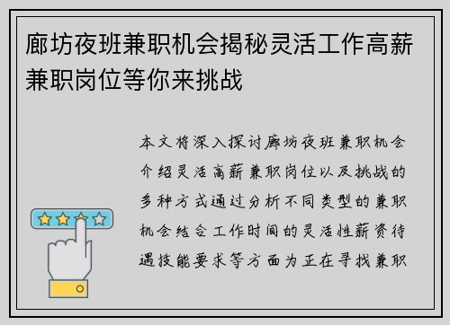 廊坊夜班兼职机会揭秘灵活工作高薪兼职岗位等你来挑战