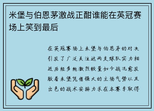 米堡与伯恩茅激战正酣谁能在英冠赛场上笑到最后