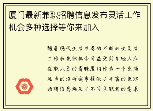 厦门最新兼职招聘信息发布灵活工作机会多种选择等你来加入