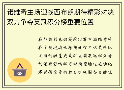诺维奇主场迎战西布朗期待精彩对决双方争夺英冠积分榜重要位置