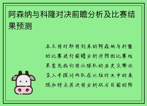 阿森纳与科隆对决前瞻分析及比赛结果预测