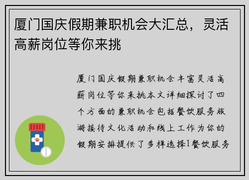 厦门国庆假期兼职机会大汇总，灵活高薪岗位等你来挑