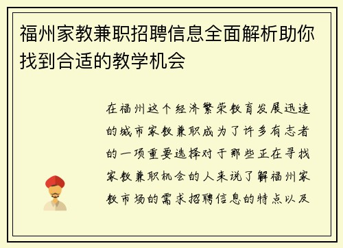福州家教兼职招聘信息全面解析助你找到合适的教学机会