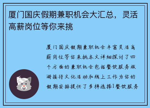 厦门国庆假期兼职机会大汇总，灵活高薪岗位等你来挑