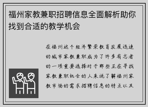 福州家教兼职招聘信息全面解析助你找到合适的教学机会