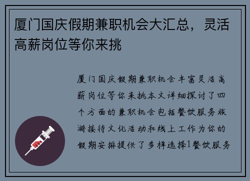 厦门国庆假期兼职机会大汇总，灵活高薪岗位等你来挑