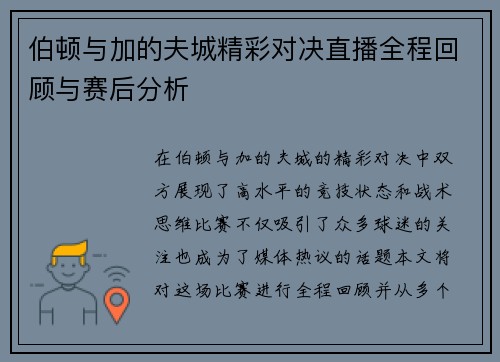 伯顿与加的夫城精彩对决直播全程回顾与赛后分析