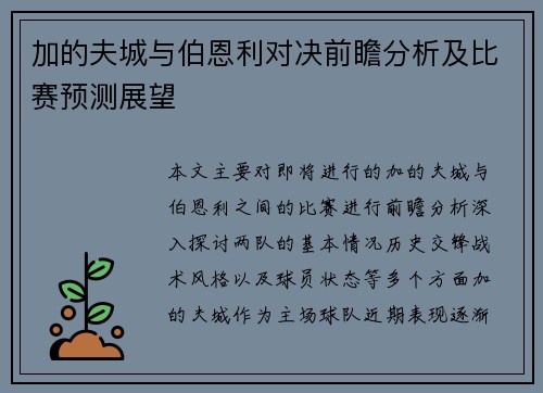 加的夫城与伯恩利对决前瞻分析及比赛预测展望