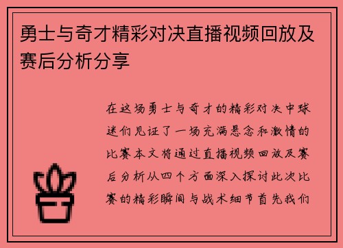 勇士与奇才精彩对决直播视频回放及赛后分析分享