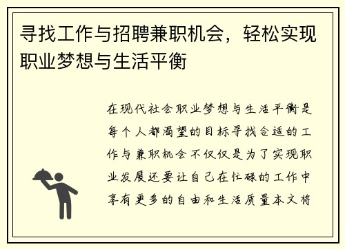 寻找工作与招聘兼职机会，轻松实现职业梦想与生活平衡