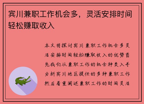 宾川兼职工作机会多，灵活安排时间轻松赚取收入