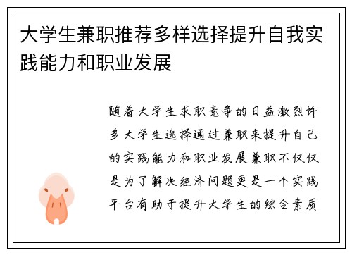 大学生兼职推荐多样选择提升自我实践能力和职业发展