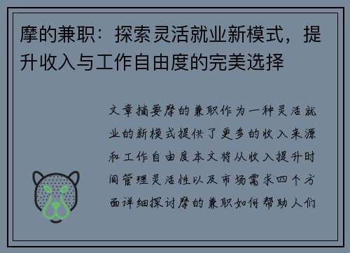 摩的兼职：探索灵活就业新模式，提升收入与工作自由度的完美选择