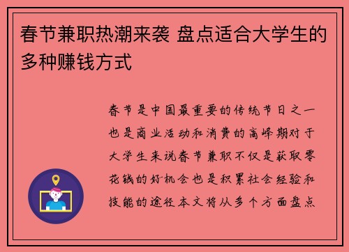 春节兼职热潮来袭 盘点适合大学生的多种赚钱方式