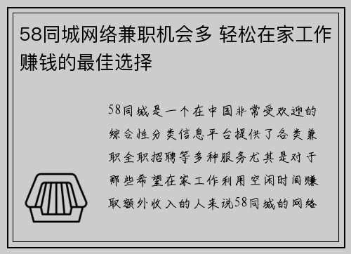 58同城网络兼职机会多 轻松在家工作赚钱的最佳选择
