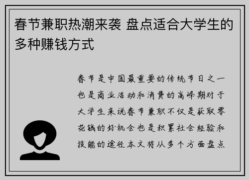 春节兼职热潮来袭 盘点适合大学生的多种赚钱方式