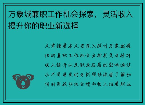 万象城兼职工作机会探索，灵活收入提升你的职业新选择