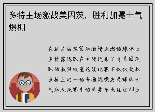 多特主场激战美因茨，胜利加冕士气爆棚