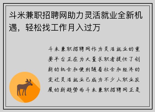 斗米兼职招聘网助力灵活就业全新机遇，轻松找工作月入过万