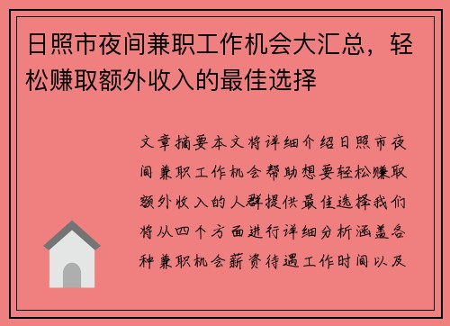日照市夜间兼职工作机会大汇总，轻松赚取额外收入的最佳选择