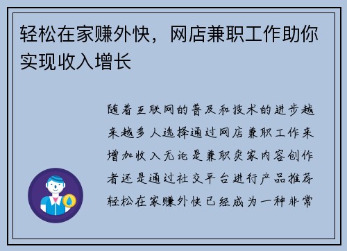 轻松在家赚外快，网店兼职工作助你实现收入增长