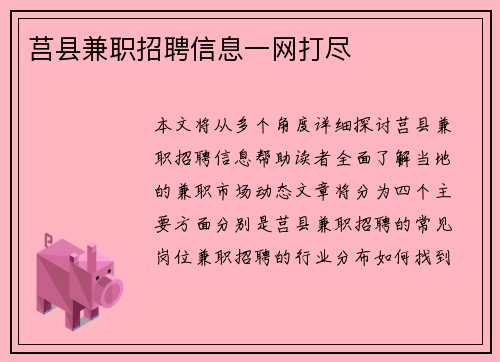 莒县兼职招聘信息一网打尽