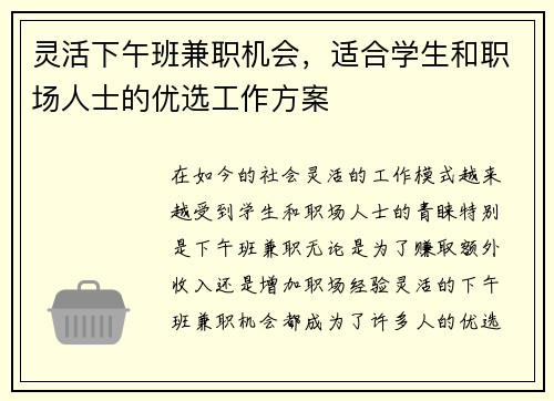 灵活下午班兼职机会，适合学生和职场人士的优选工作方案