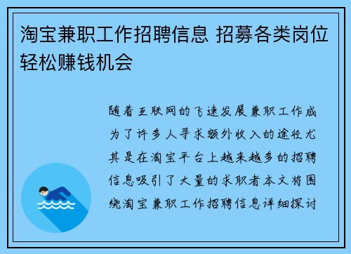 淘宝兼职工作招聘信息 招募各类岗位轻松赚钱机会