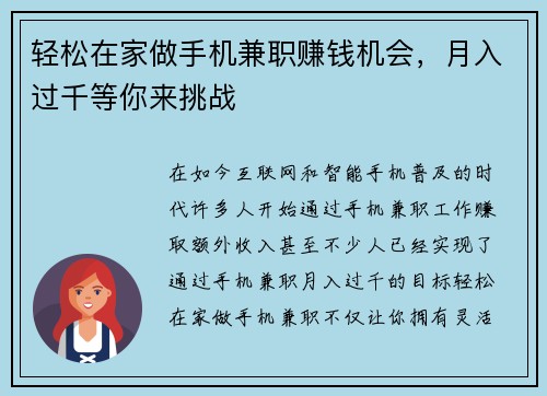 轻松在家做手机兼职赚钱机会，月入过千等你来挑战