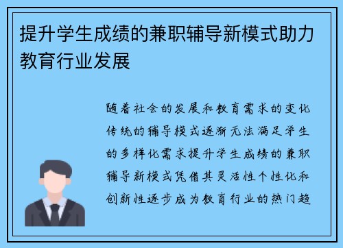 提升学生成绩的兼职辅导新模式助力教育行业发展