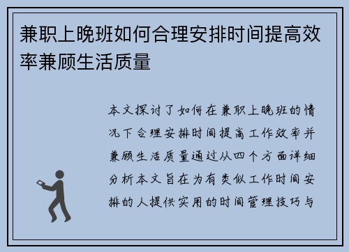 兼职上晚班如何合理安排时间提高效率兼顾生活质量