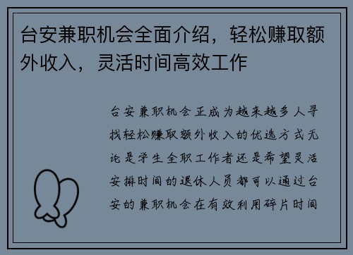 台安兼职机会全面介绍，轻松赚取额外收入，灵活时间高效工作