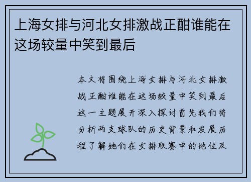上海女排与河北女排激战正酣谁能在这场较量中笑到最后