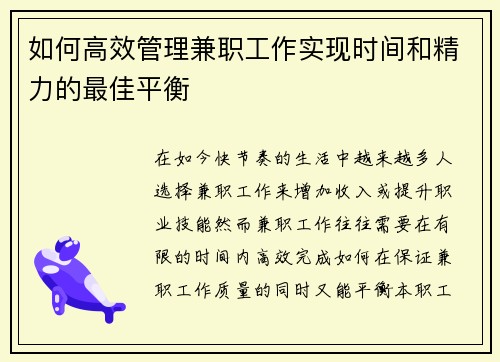 如何高效管理兼职工作实现时间和精力的最佳平衡