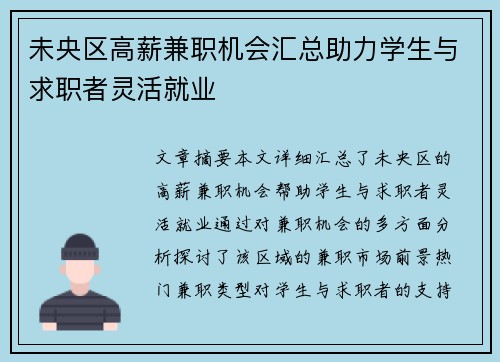 未央区高薪兼职机会汇总助力学生与求职者灵活就业