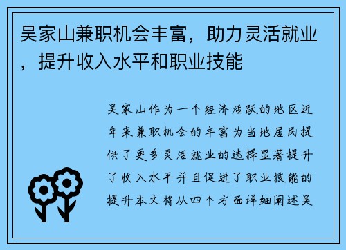 吴家山兼职机会丰富，助力灵活就业，提升收入水平和职业技能