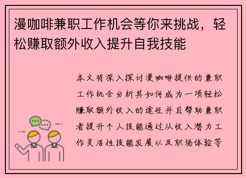 漫咖啡兼职工作机会等你来挑战，轻松赚取额外收入提升自我技能
