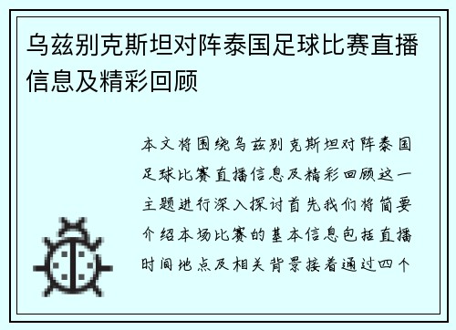 乌兹别克斯坦对阵泰国足球比赛直播信息及精彩回顾
