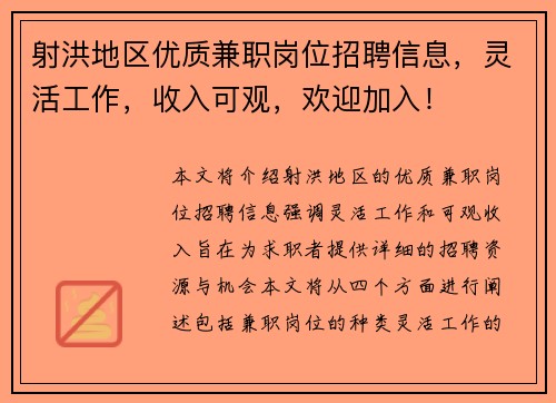 射洪地区优质兼职岗位招聘信息，灵活工作，收入可观，欢迎加入！