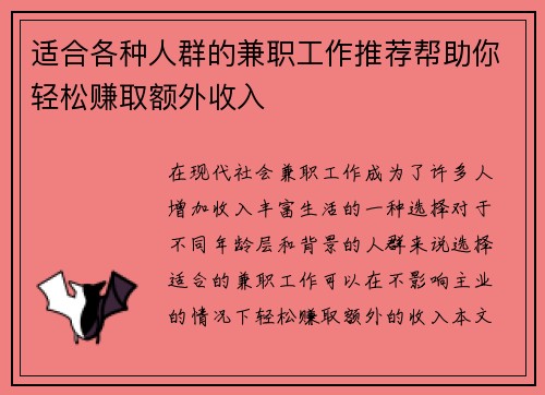适合各种人群的兼职工作推荐帮助你轻松赚取额外收入