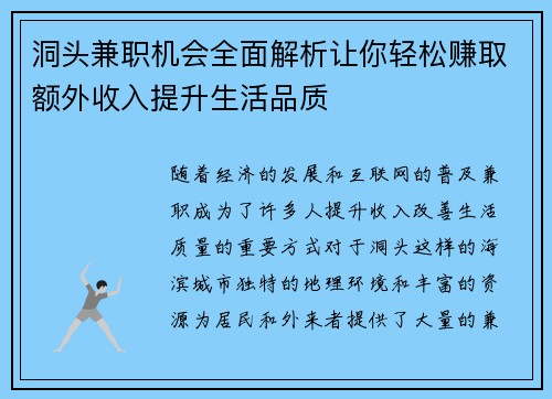 洞头兼职机会全面解析让你轻松赚取额外收入提升生活品质