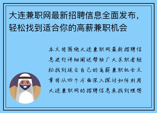 大连兼职网最新招聘信息全面发布，轻松找到适合你的高薪兼职机会