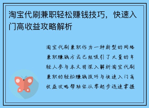 淘宝代刷兼职轻松赚钱技巧，快速入门高收益攻略解析