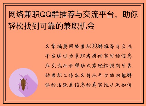 网络兼职QQ群推荐与交流平台，助你轻松找到可靠的兼职机会