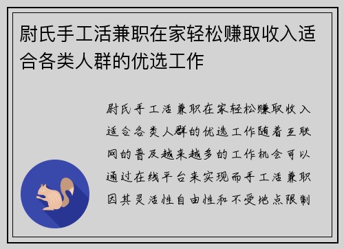 尉氏手工活兼职在家轻松赚取收入适合各类人群的优选工作